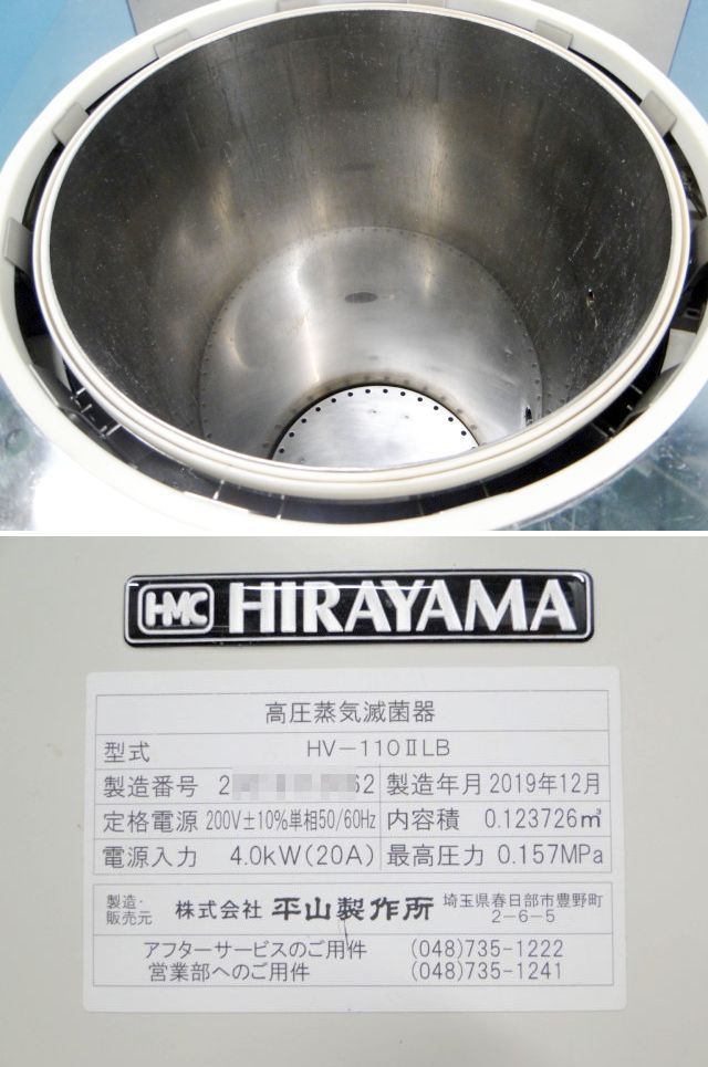 送料別】ヒラヤマ 平山 高圧蒸気滅菌器 ラボ用オートクレーブ 送料別】ヒラヤマ 平山 高圧蒸気滅菌器 ラボ用オートクレーブ