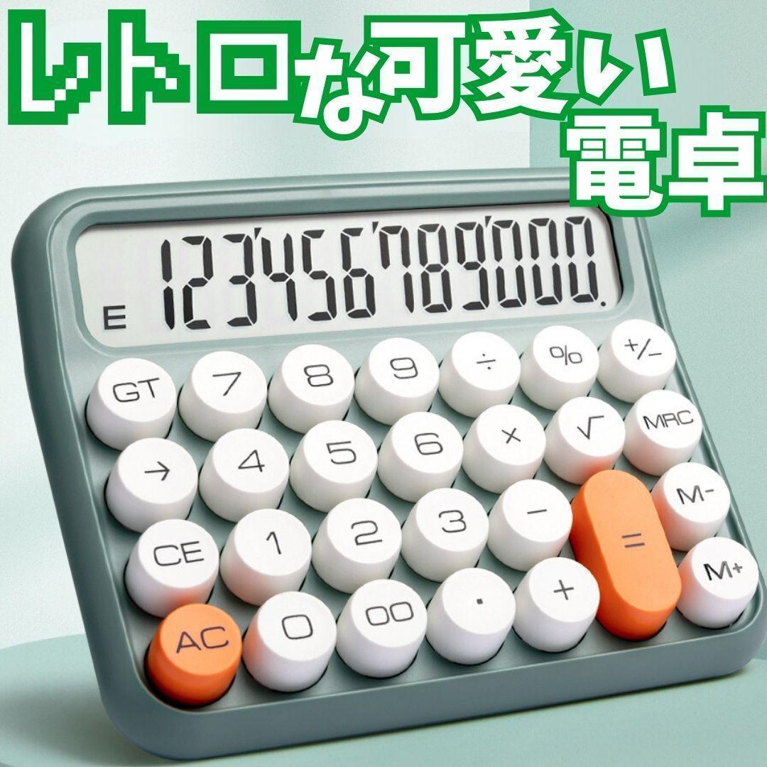 【12桁電卓】電卓簿記FP家計簿レトログリーンかわいいタイプライター資格学生計算機