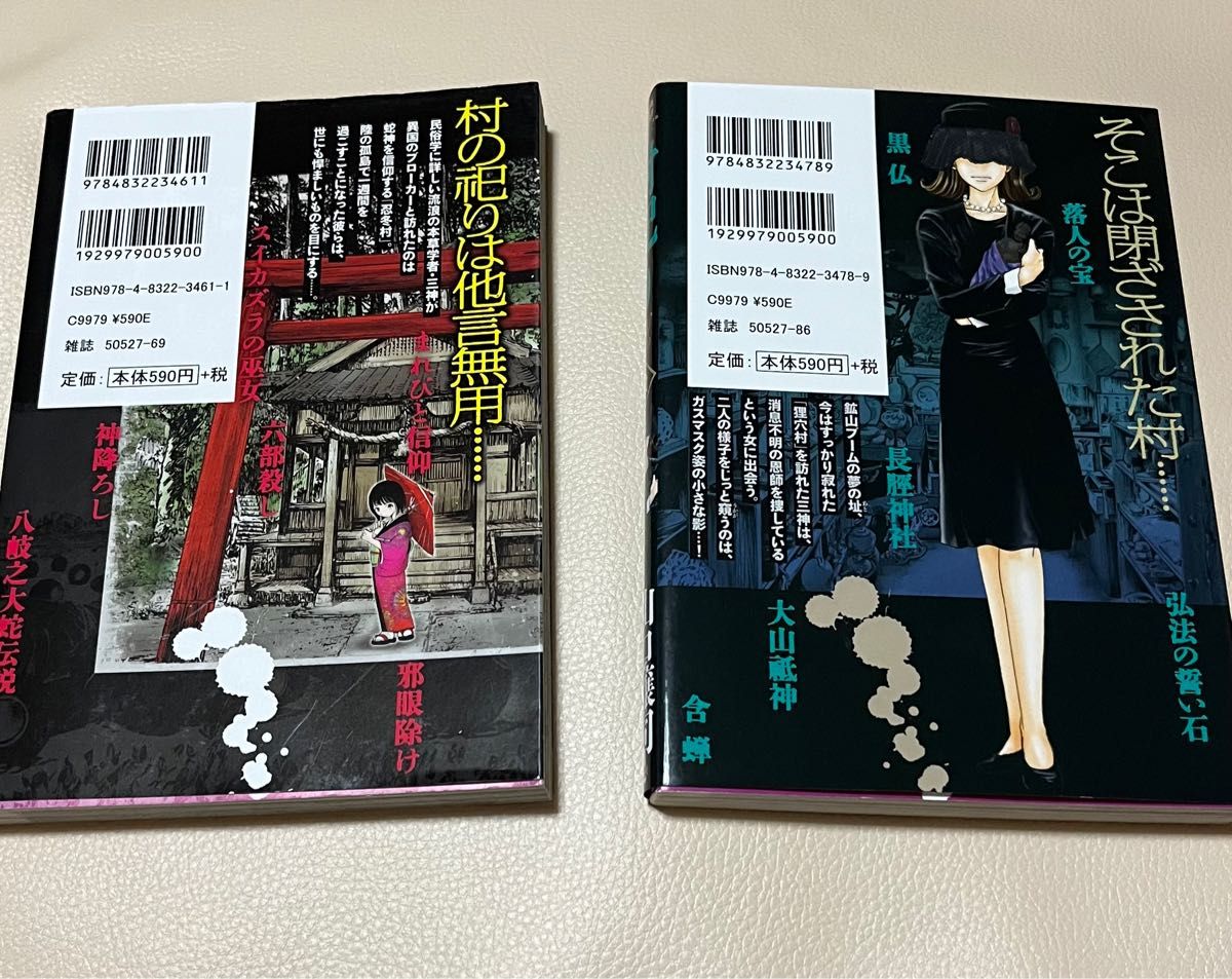 1と2 【2冊 中古】村祀り  1巻&2巻 ［ 芳文社コミックス 山口　譲司　画］