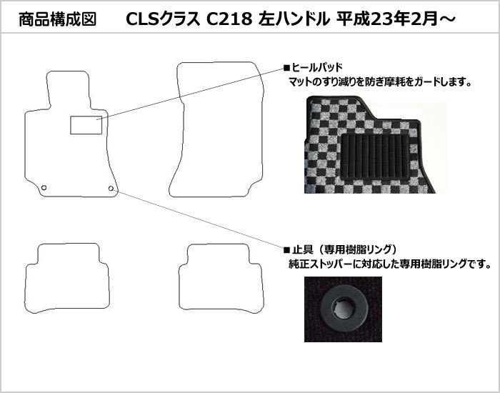 (残1個)毛足20mm 高級 フロアマット ベンツ CLSクラス C218 左ハンドル H23.02-【当日発送 全国一律送料無料】［グレー＆黒］_画像6