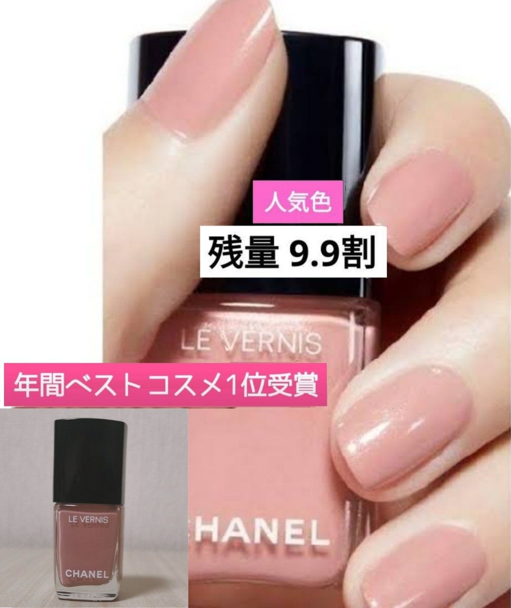 521-CHANEL ヴェルニ シャネル ネイルカラー マニキュア ピンク