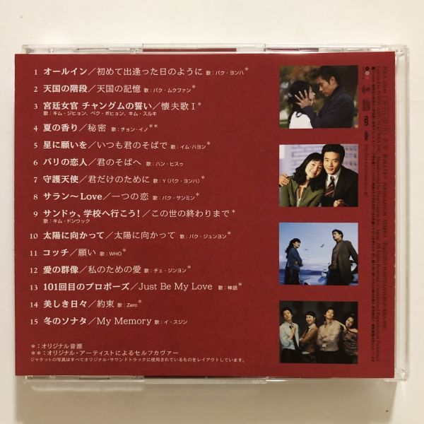 B21204 CD（中古）サランII～韓国TVドラマ主題歌集の画像2
