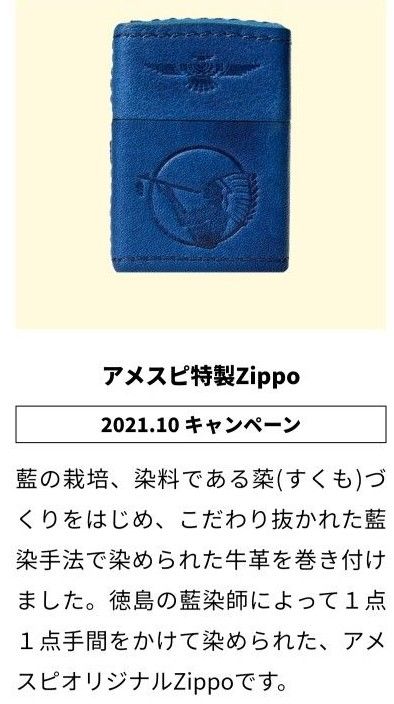アメリカンスピリット特製zippo 2021年製 藍染 本革(限定500個 アメリカンスピリット特製zippo 2021年製 藍染 本革(限定500個