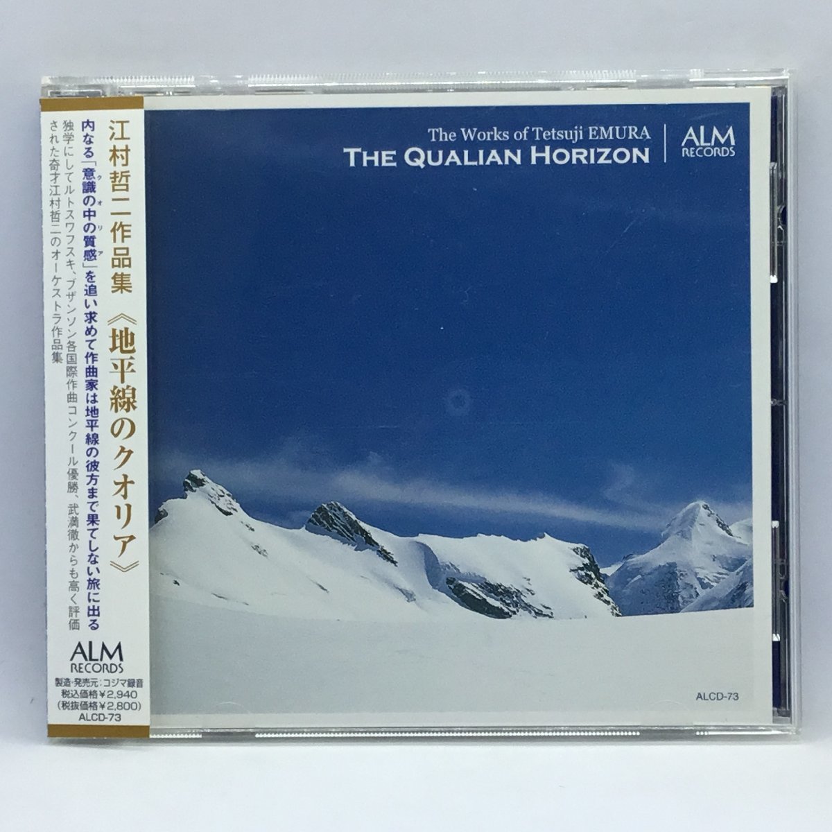 江村哲二作品集 地平線のクオリア (CD) ALCD-73の画像1