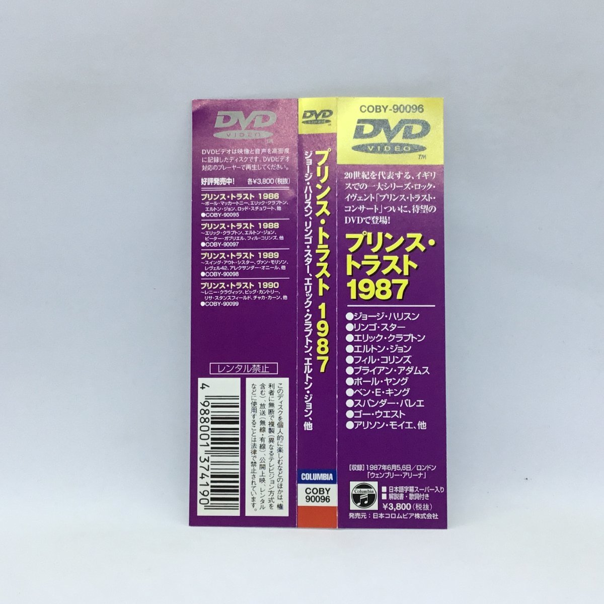 プリンス・トラスト 1987 (DVD) COBY-90096　エリック・クラプトン、ジョージ・ハリスン・リンゴ・スター、エルトンジョン、他_画像5