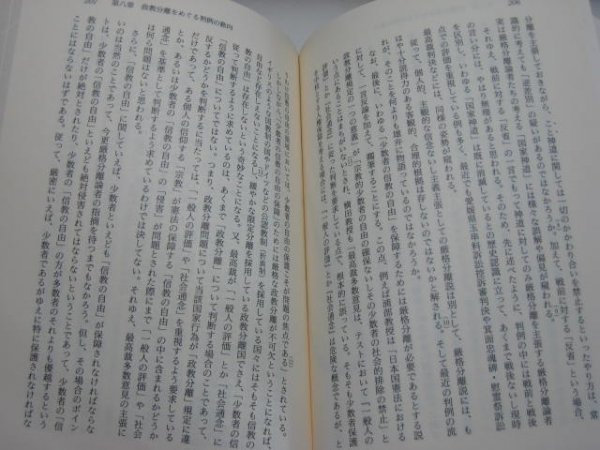 政教分離とは何か　争点の解明　百地章　成文堂・宗教団体はどこまで政治とかかわることができるか 少数者の信教の自由 憲法と大嘗祭_紙面はキレイ