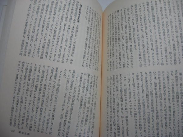 政治学への道案内　高畠通敏　三一書房・政治とはなにか 権力と支配 大衆運動 独裁 全体主義とファシズム 現代革命 戦後日本の政治構造_紙面はキレイ