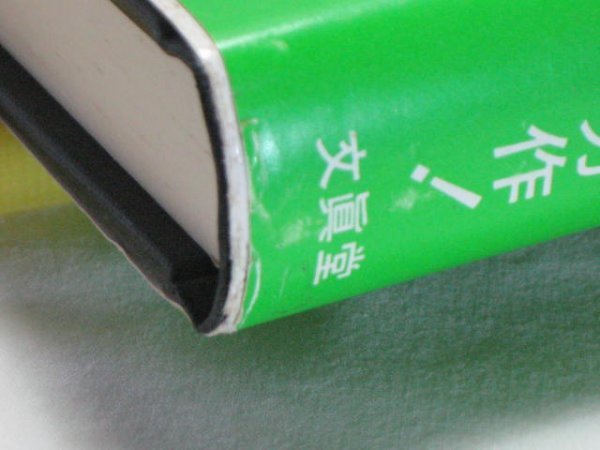 家の理論２　日本的経営の成立　三戸 公　文真堂・日本における資本制生産の成立と家 準戦時体制と家 戦時体制と家 日本的経営の制度化_スレ・ヨゴレあり