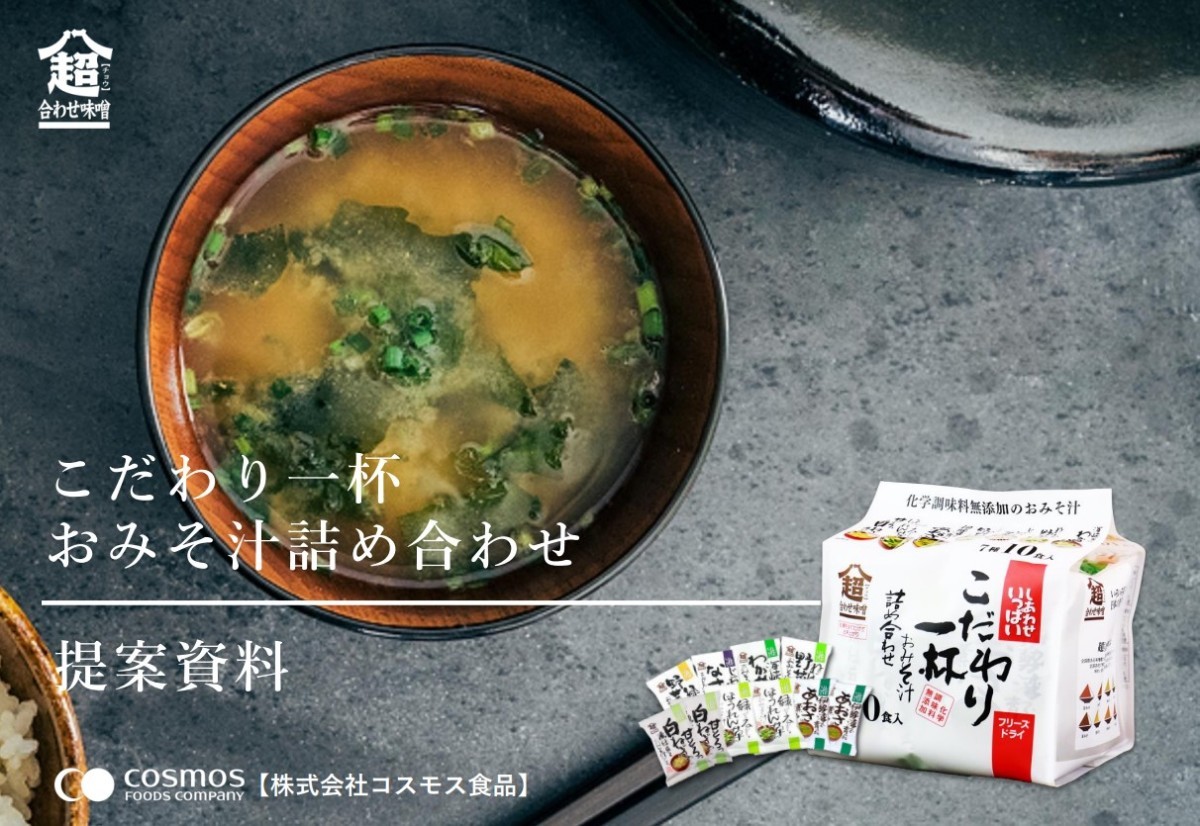  prejudice one cup . miso soup assortment 7 kind 10 meal go in Cosmos food immediately seat miso soup free z dry domestic production chemistry seasoning no addition super ... taste .