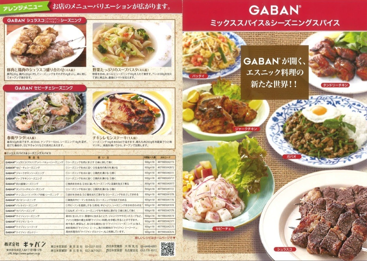 タンドリーチキンシーズニング 100g GABAN （メール便）ミックススパイス 香辛料 パウダー 業務用 ギャバン 高品質 粉末_画像6