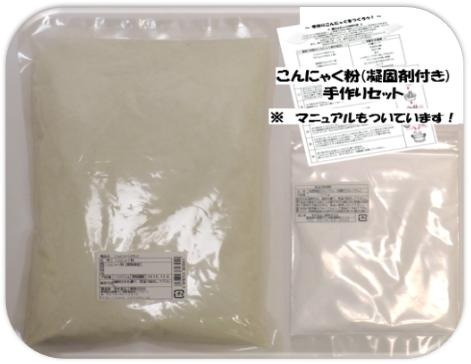  konnyaku flour handmade set 1kg groceries shop. bottom power Gunma prefecture production ..... diet no addition groceries domestic production domestic production .. flour sashimi konnyaku 