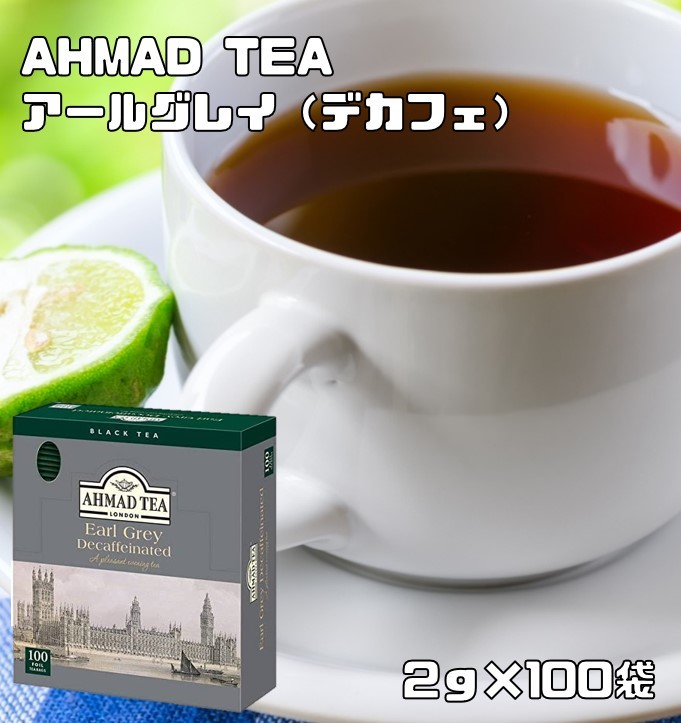 アーマッドティー デカフェ アールグレイ 200g AHMAD TEA ティーパック ノンカフェイン カフェインフリー 紅茶_画像1