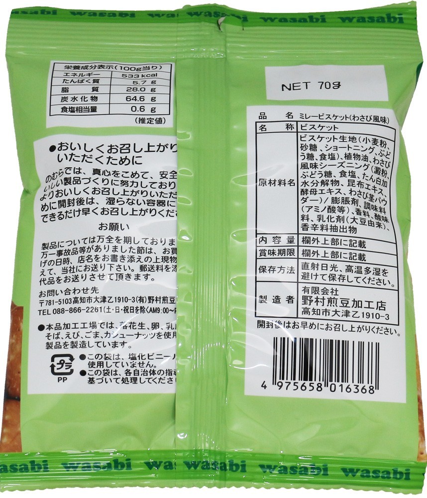 ミレービスケット わさび風味 70g 野村煎豆加工店 高知 お菓子 駄菓子 やっぱりまじめ 国産 業務用 小袋_画像4