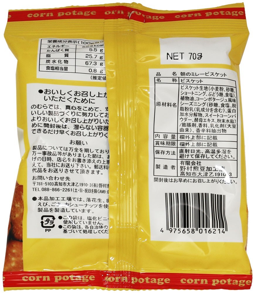 朝のミレービスケット コーンポタージュ味 70g×10袋 野村煎豆加工店 高知 お菓子 駄菓子 やっぱりまじめ 国産 小分け_画像4