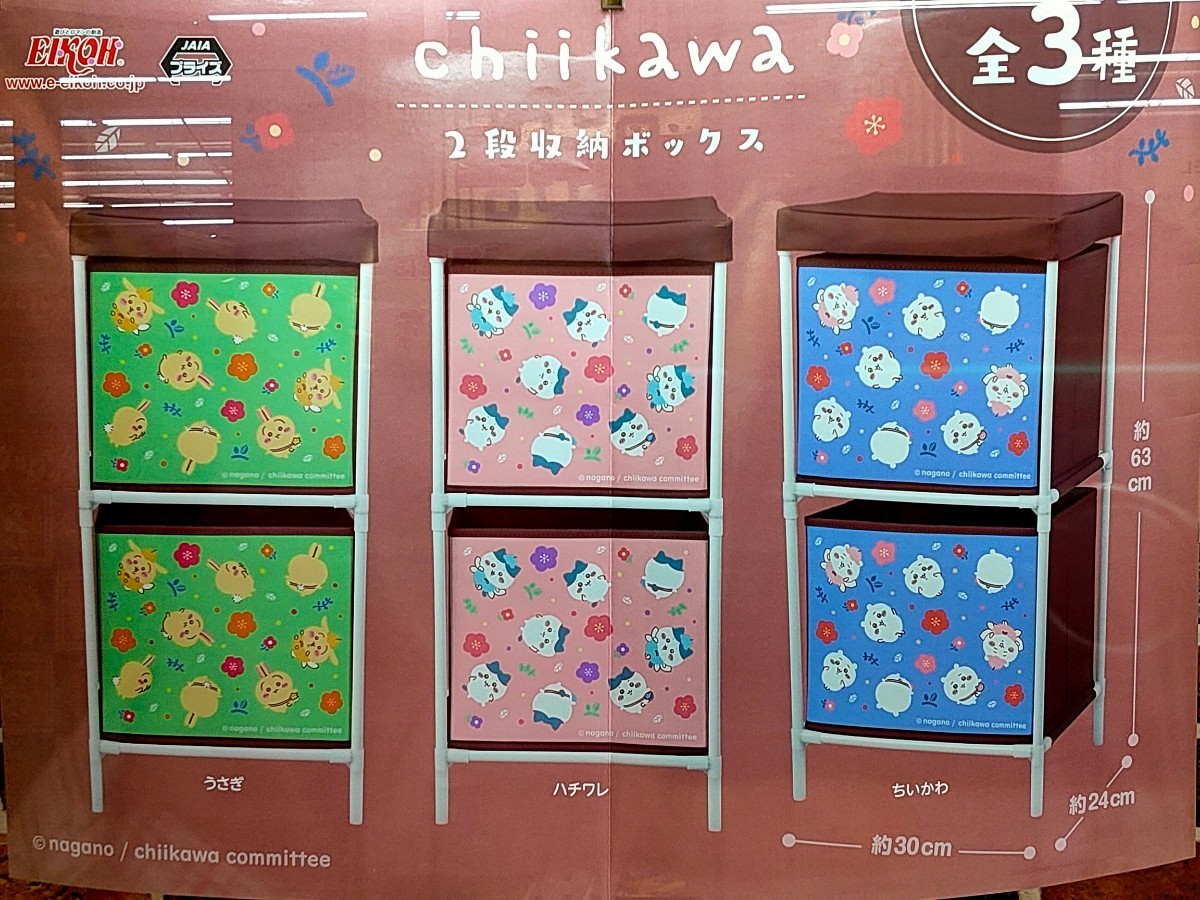 送料無料 新品 3点セット】ちいかわ 2段収納ボックス ちいかわ うさぎ