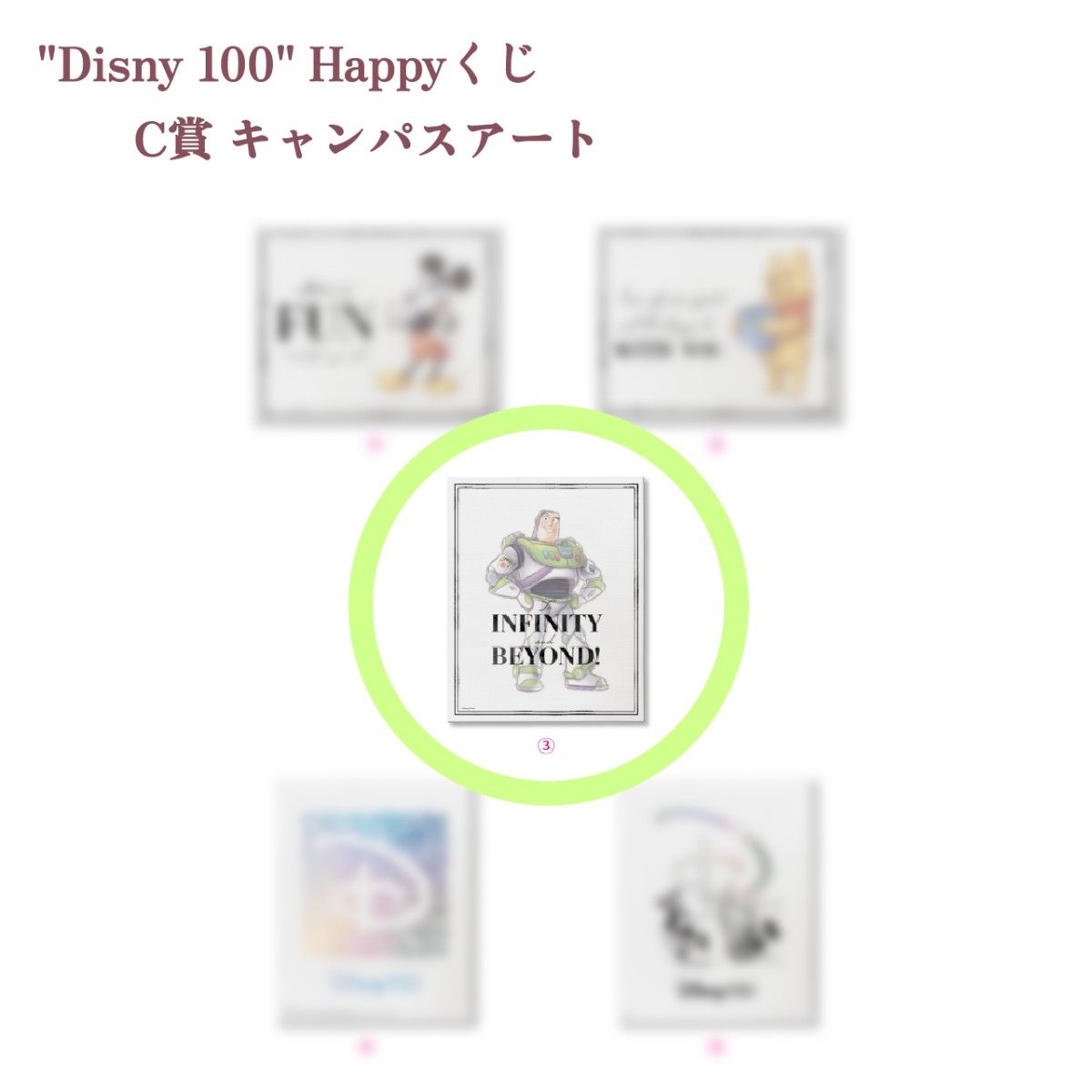 【未開封】Disny100 Happyくじ C賞 キャンバスアート ③バズライトイヤー トイストーリー 一番くじ ディズニー