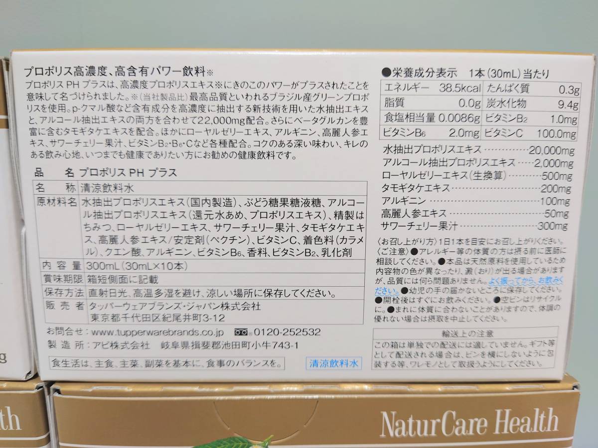 Tupperware プロポリス PH プラス 4箱セット タッパーウェア 送料無料