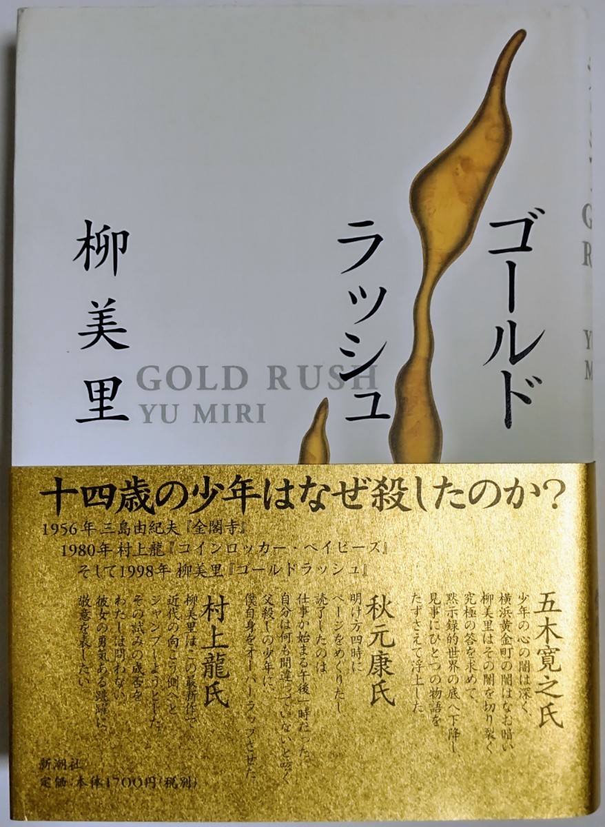  Gold Rush | Yu Miri ( работа )
