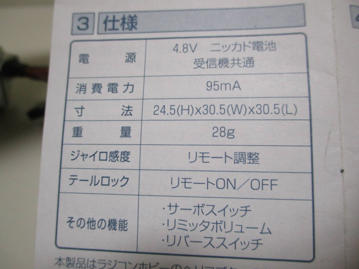 JRプロポ◇ジャイロ G490T・ジャイロサーボ NES8700G◇2点セット※動作確認済_画像6