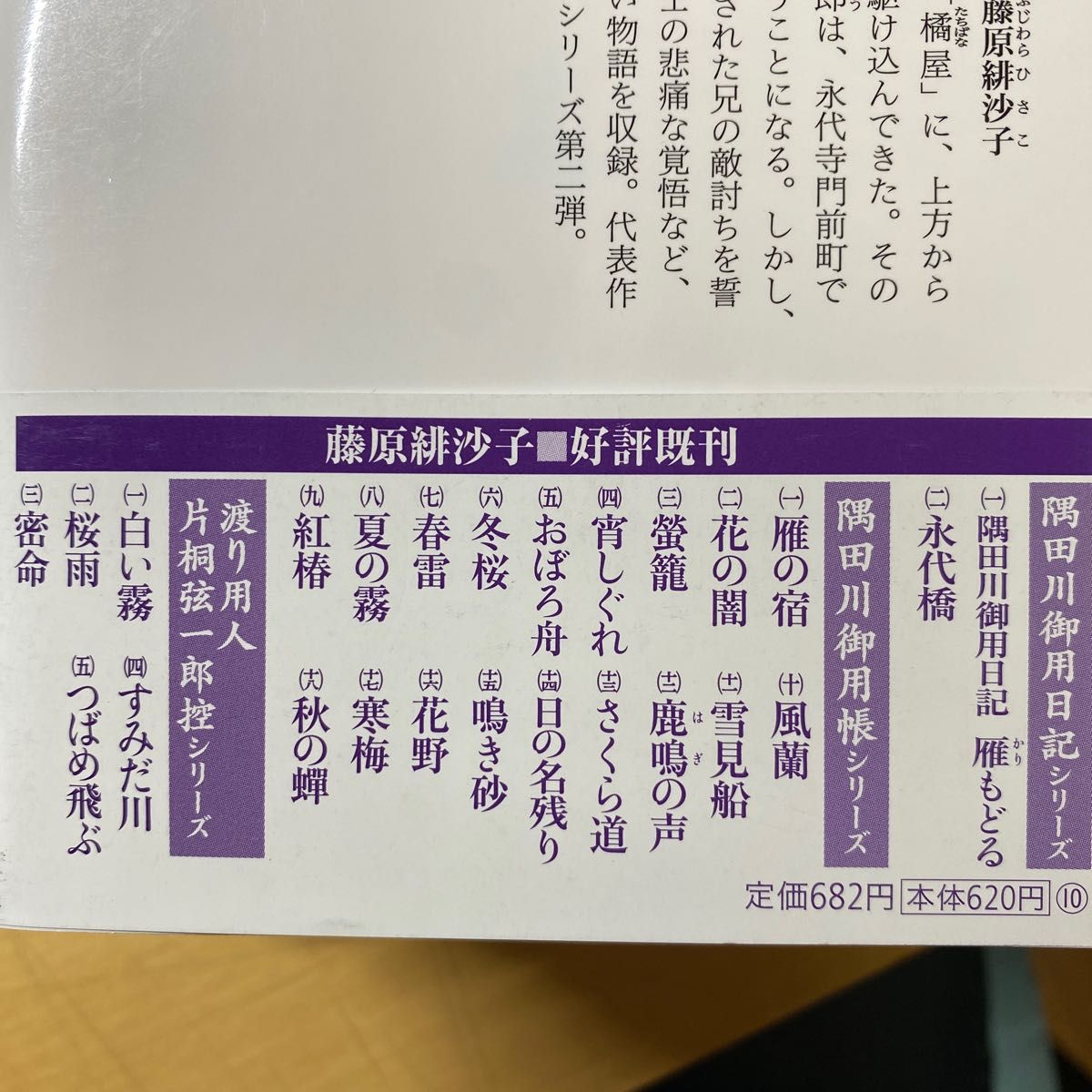 chappy様専用 藤原緋沙子 隅田川御用帳 隅田川御用日記 第三集(十四〜十八+一、二)七冊セット