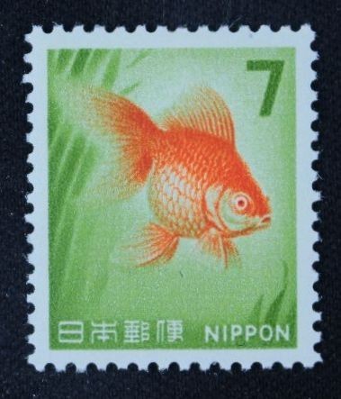 ☆コレクターの出品 新動植物国宝図案切手『金魚』７円 ＮＨ美品 E-51_画像1