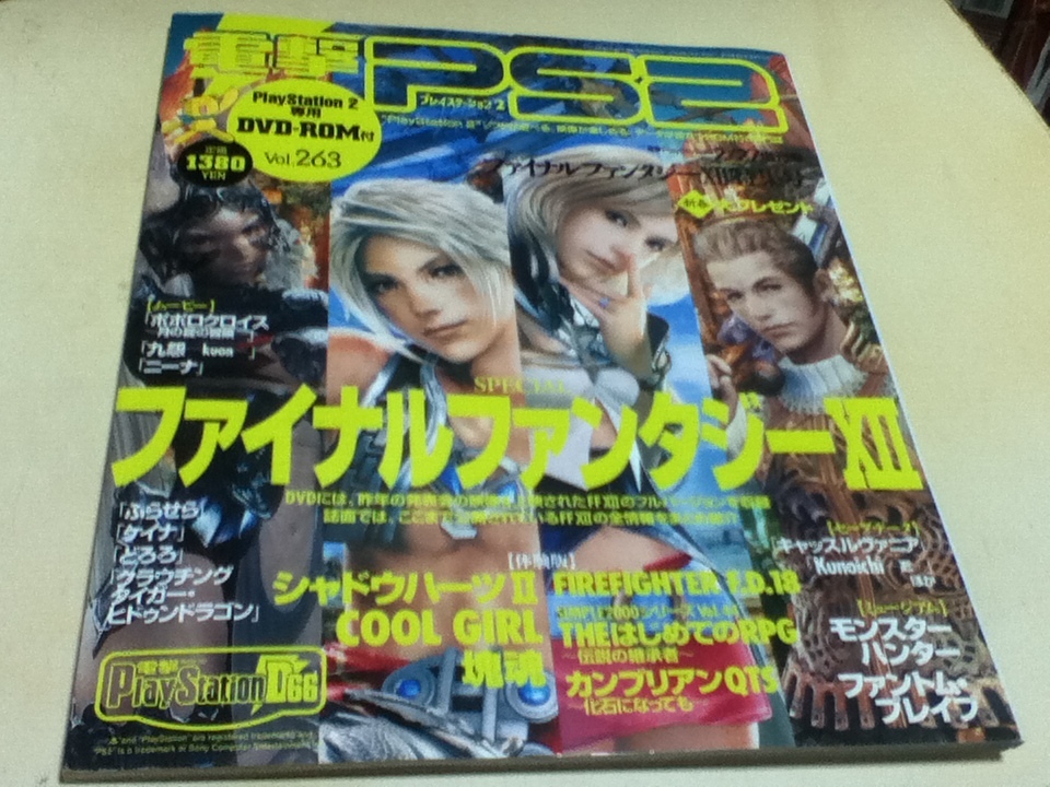 ゲーム雑誌 電撃PS2 Vol.263 特集 ファイナルファンタジー12_画像1