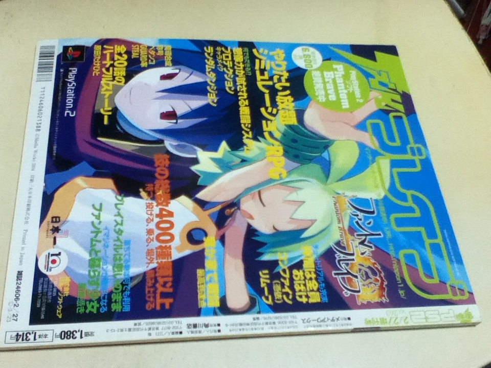 ゲーム雑誌 電撃PS2 Vol.263 特集 ファイナルファンタジー12_画像2