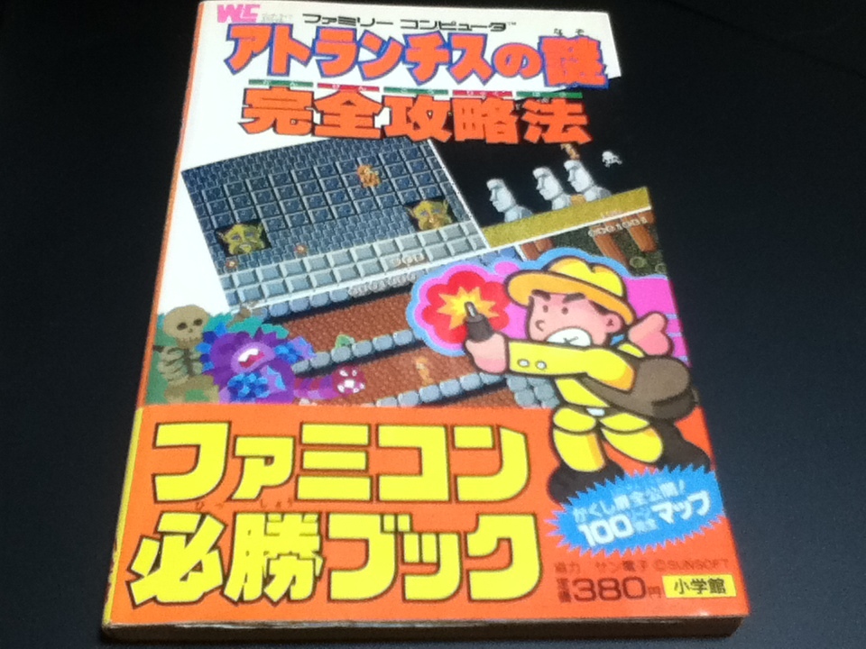 数量限定】 ファミコン FC 攻略本 C 付録マップ付き 完全攻略法