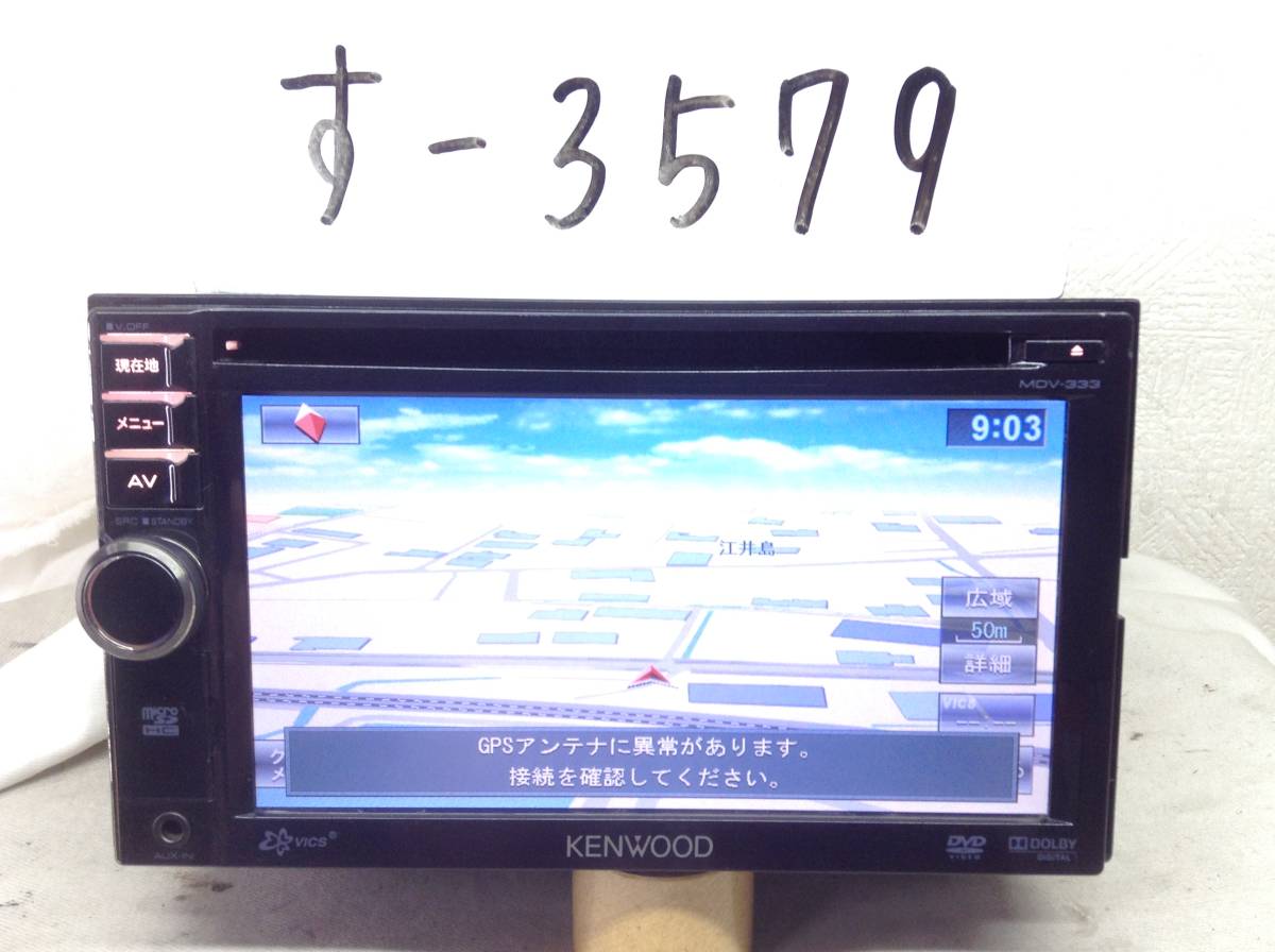 ケンウッド MDV333U MDV-333 2012年 ワンセグ対応 売り切り 故障品の画像1