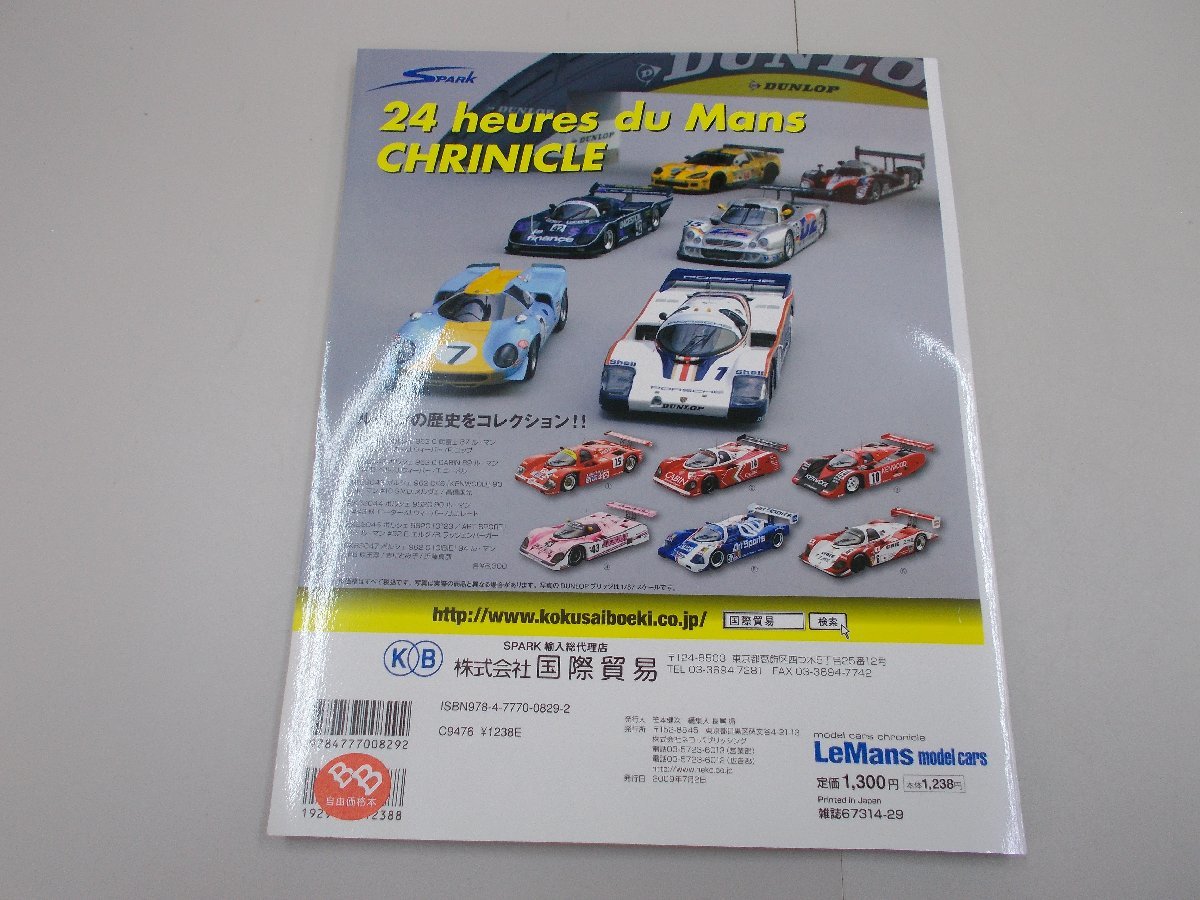 モデルカーズクロニクル Le Mans model cars モデルカーズを飾ったル・マン・モデルを徹底集録の画像4