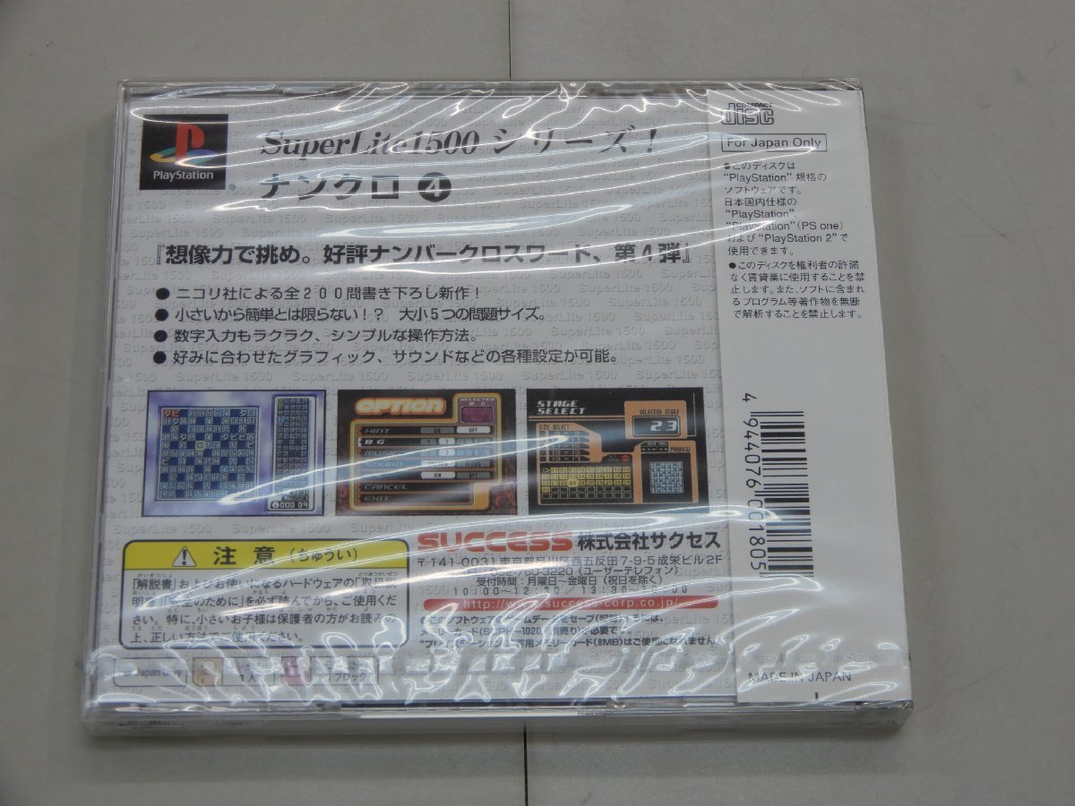 PS　ナンクロ 4　SuperLite1500シリーズ　【シュリンク未開封 長期在庫デッドストック】_画像4