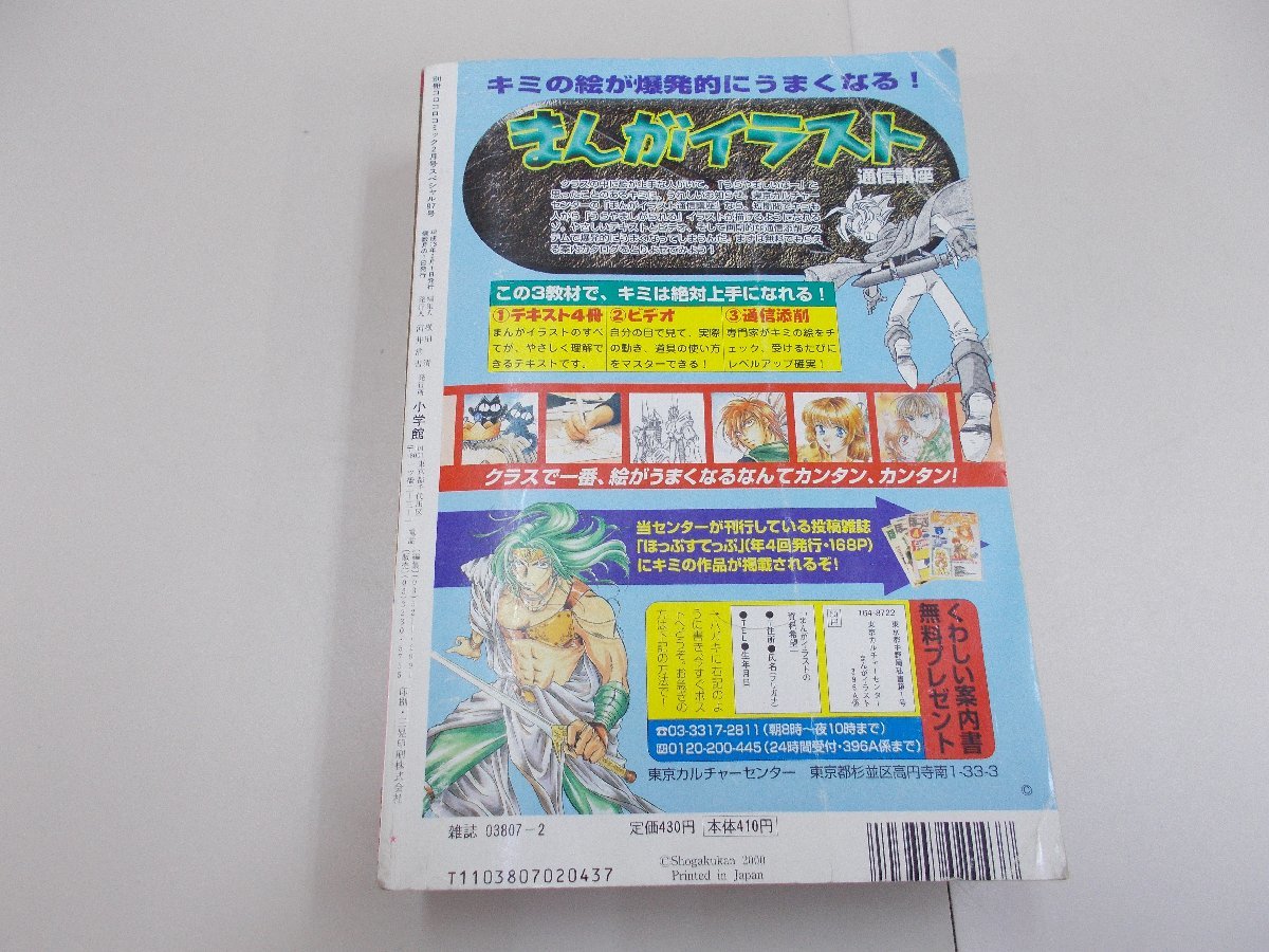 別冊コロコロコミック スペシャル　2001年2月号_画像4