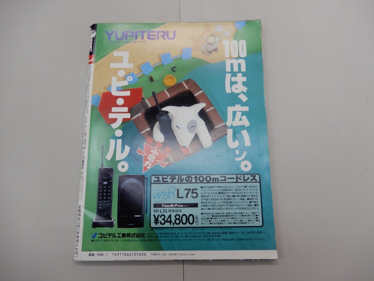 DELUXEマガジン ORE オーレ　1991年 1月号_画像2