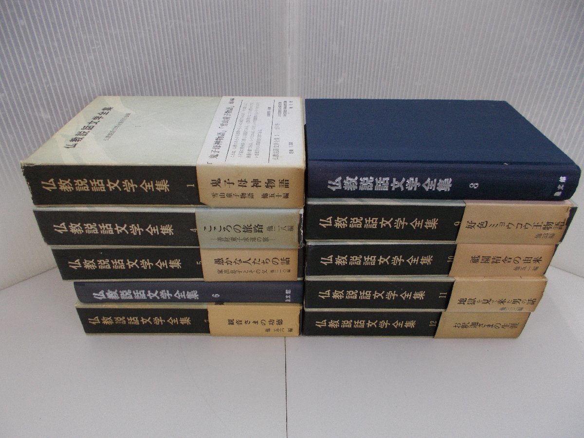 仏教説話文学全集　全12巻のうち2冊欠_画像1