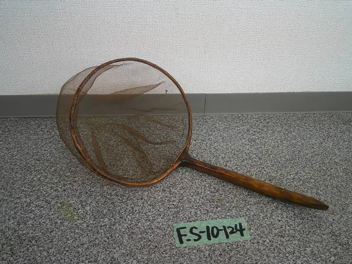 F.S-10-124 鮎タモ 万久作 刻印あり 釣り 平日のみ直取引可-