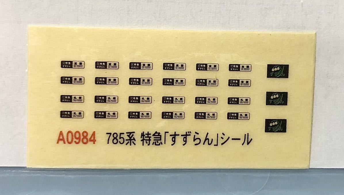 マイクロエース A0984 785系 更新車タイプ 特急 すずらん 5両編成 JR北海道 室蘭本線 _画像7