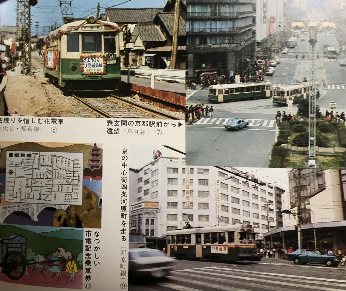 昭和53年●鉄道写真集●思い出のアルバム　京都市電物語●京都新聞社●オリジナル_画像4