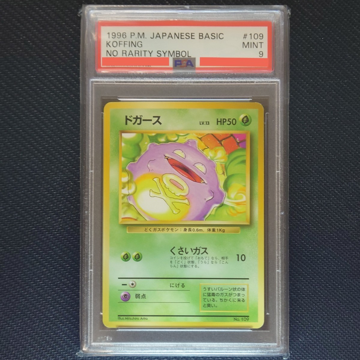 ポケモンカード□ドガース□PSA9□MINT□初版 マークなし□第1弾 旧裏