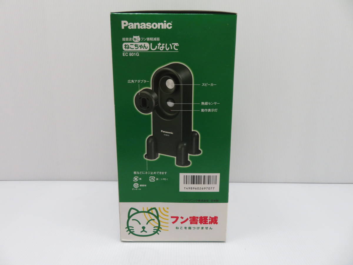 未開封品 Panasonic EC 801G ねこちゃんしないで 超音波 フン害軽減器 防雨型 広角出力 ねこよけ 熱線センサー 猫対策_画像4