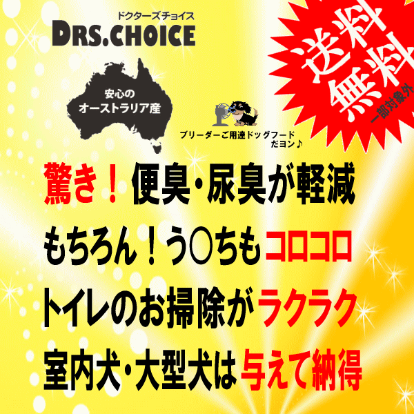 ■6777円～■送料無料！【ドクターズチョイス シニア】6kg　糞尿臭が本当に少なくなるのが人気の秘密！室内犬に喜ばれる人気ドッグフード_画像2