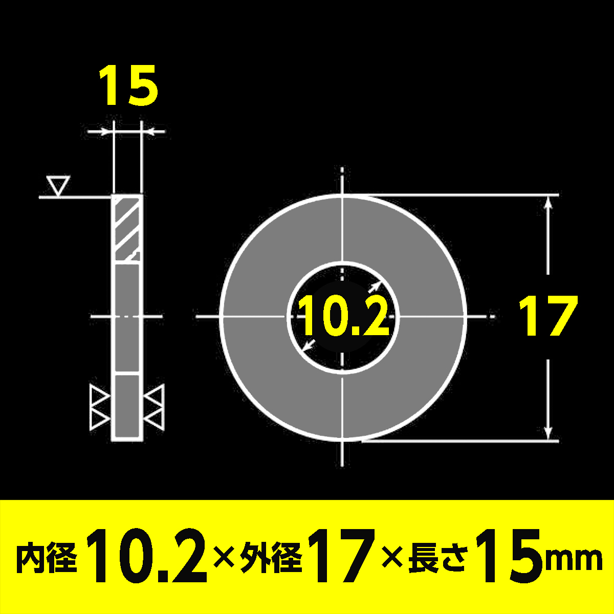 アルミ スペーサー M10 用 内径10.2mm 外径17mm 長さ15mm 2個入 バイク用 カラー_画像4