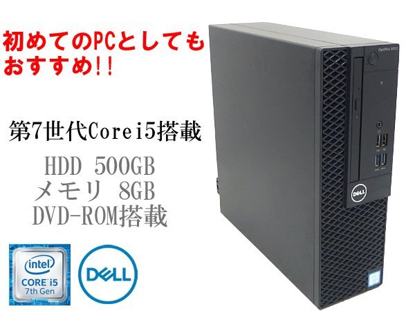 欲しいの □※【USB端子が豊富!】DELL/デル デスクトップPC OptiPlex