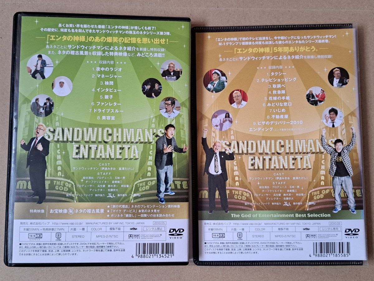 サンドウィッチマンのエンタねた Vol.3 Vol.4 DVD 