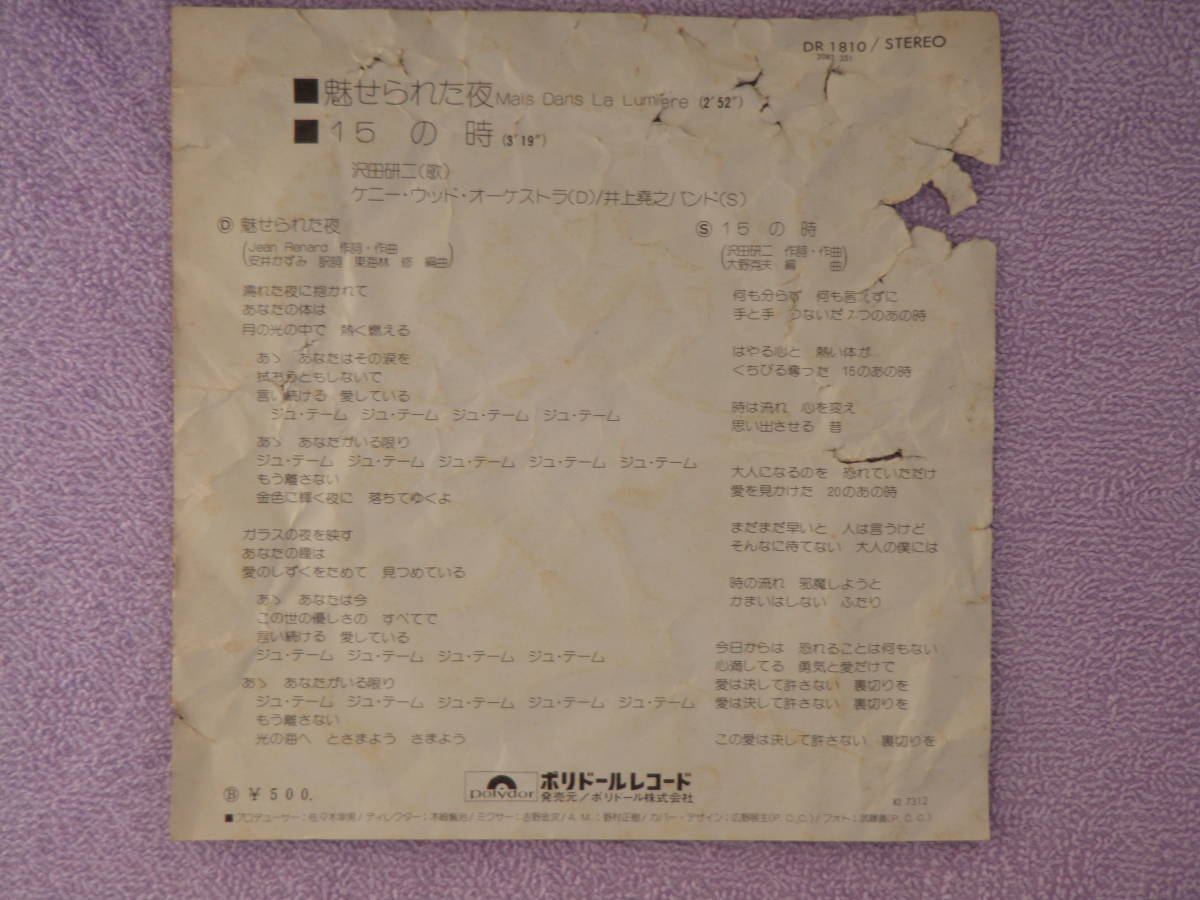 沢田研二　魅せられた夜／15の時 45回転　シングル　レコード_画像2