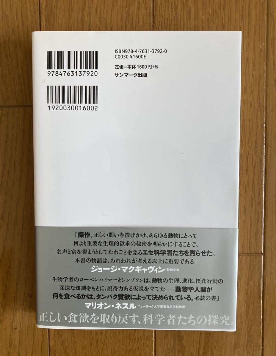 ☆美品　科学者たちが語る食欲 デイヴィッド・ローベンハイマー☆_画像2