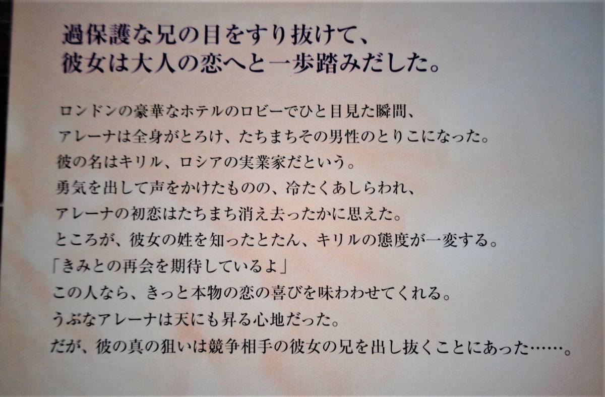 狙われた無垢　ペニー・ジョーダン　2012年　6冊までクリックポストで_画像3