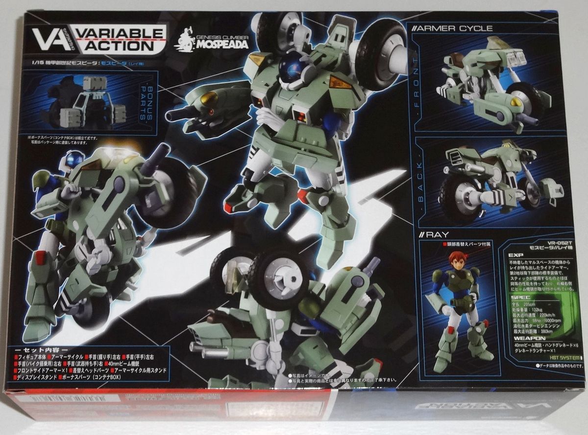 ヴァリアブルアクション「機甲創世記モスピーダ」モスピーダ(レイ機) ヴァリアブルアクション「機甲創世記モスピーダ」モスピーダ(レイ機)