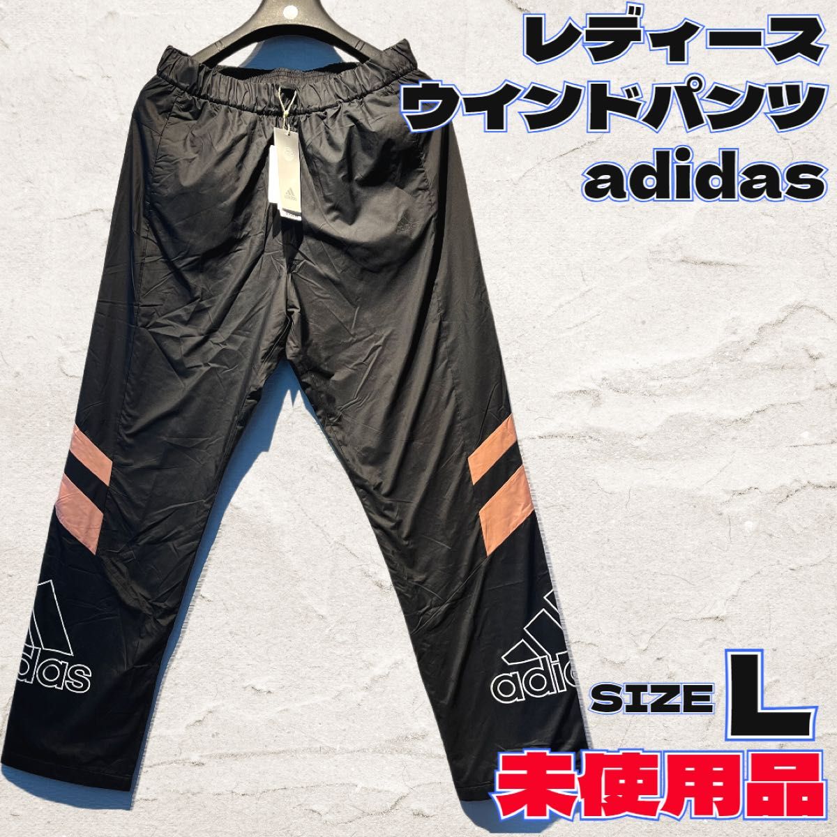 ◇アディダス◇adidas◇ブラック◇ウインドパンツ◇防風加工◇撥水加工◇タグ◇