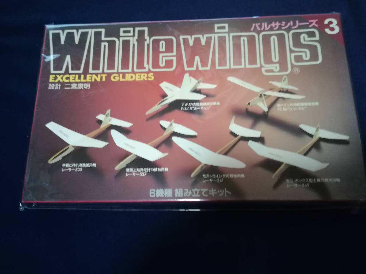 White wings ホワイトウイングス バルサシリーズ1&3 二宮康明 White wings ホワイトウイングス バルサシリーズ1&3 二宮康明