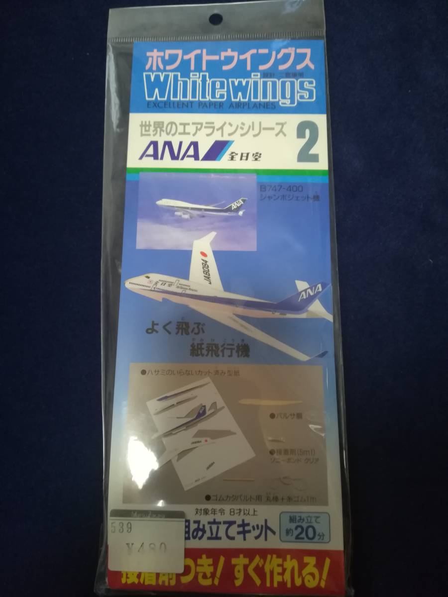 White wings ホワイトウイングス バルサシリーズ1&3 二宮康明 White wings ホワイトウイングス バルサシリーズ1&3 二宮康明